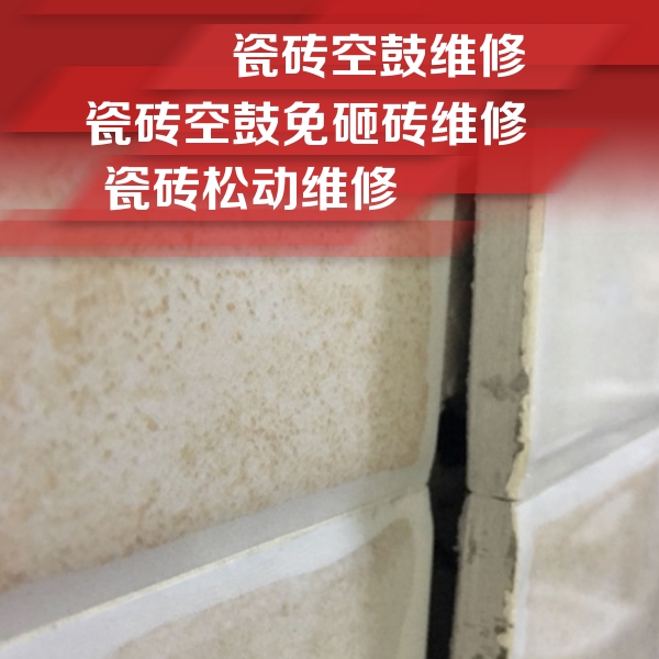 下城瓷砖空鼓维修公司分享瓷砖胶薄贴法的具体操作步骤