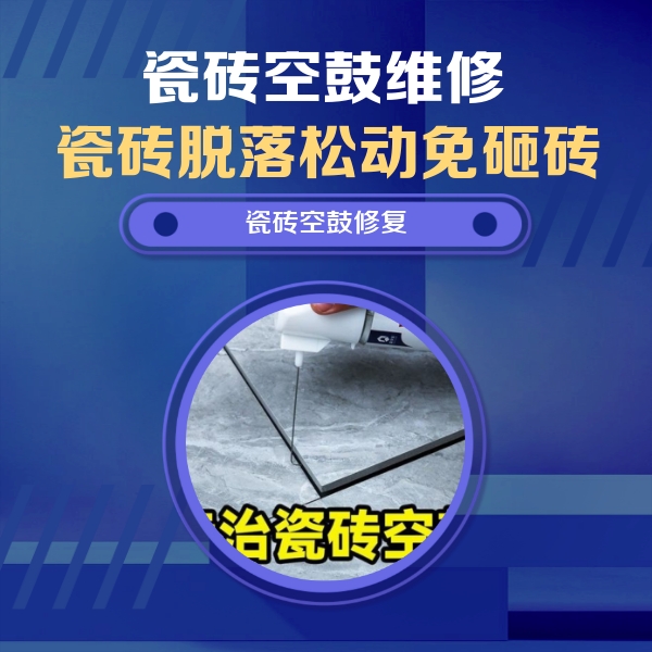 下城瓷砖空鼓维修公司分享卫生间瓷砖翘边维修的方法